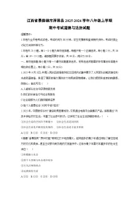 2025-2026学年江西省景德镇市浮梁县八年级上学期期中考试道德与法治试卷（学生版）