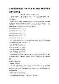 2025-2026学年江西省抚州市南城县八年级上学期期中考试道德与法治试卷（学生版）