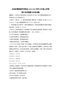 2025-2026学年江西省景德镇市浮梁县七年级上学期期中考试道德与法治试卷（学生版）