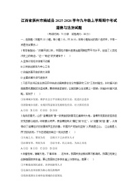 2025-2026学年江西省抚州市南城县九年级上学期期中考试道德与法治试卷（学生版）