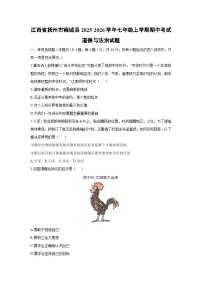 2025-2026学年江西省抚州市南城县七年级上学期期中考试道德与法治试卷（学生版）