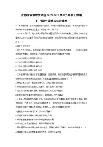 2025-2026学年江苏省南京市玄武区九年级上学期11月期中道德与法治试卷（学生版）