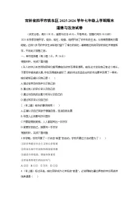 2025-2026学年吉林省四平市铁东区七年级上学期期末道德与法治试卷（学生版）