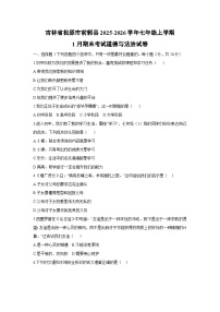 2025-2026学年吉林省松原市前郭县七年级上学期1月期末考试道德与法治试卷（学生版）