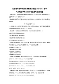 2025-2026学年山东省菏泽市菏泽经济技术开发区八年级上学期1月月考道德与法治试卷（学生版）