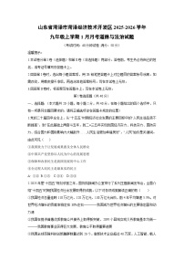 2025-2026学年山东省菏泽市菏泽经济技术开发区九年级上学期1月月考道德与法治试卷（学生版）