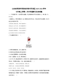 2025-2026学年山东省菏泽市菏泽经济技术开发区七年级上学期1月月考道德与法治试卷（学生版）
