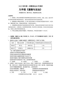 广东省广州市天河区2025-2026学年九年级上学期期末考试道德与法治试卷
