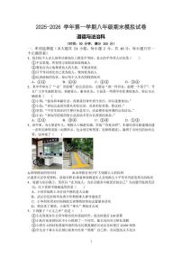 福建省福州市华伦中学2025-2026学年八年级上学期期末模拟道德与法治试题