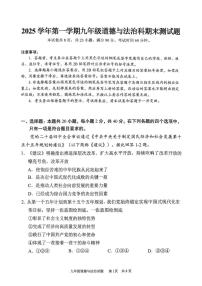 广东省广州市番禺区2025-2026学年九年级上学期期末道德与法治试题