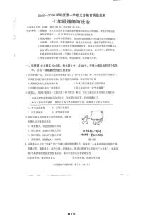 广东省江门市蓬江区2025-2026学年七年级上学期1月期末道德与法治试题