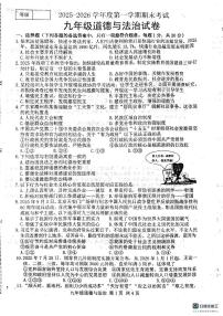 河北省唐山市玉田县2025-2026学年九年级上学期1月期末道德与法治试题