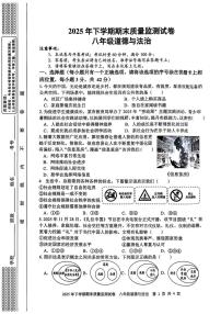 湖南省邵阳市邵东市2025-2026学年八年级上学期1月期末道德与法治试卷