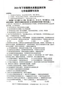 湖南省邵阳市邵东市2025-2026学年七年级上学期1月期末道德与法治试题