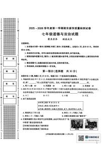陕西省渭南市临渭区2025-2026学年七年级上学期1月期末道德与法治试题