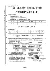 陕西省西安理工大学附属中学2025-2026学年八年级上学期1月期末道德与法治试题
