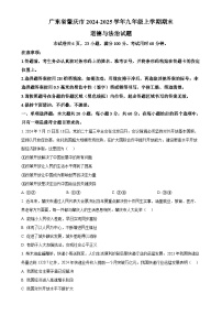 广东省肇庆市九年级上学期期末道德与法治试题（原卷版）-A4