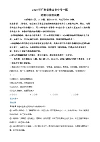 2025年广东省佛山市中考一模道德与法治试题（解析版）-A4