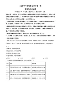 2025年广东省佛山市中考一模道德与法治试题（原卷版）-A4