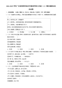 广东省深圳市盐田外国语学校七年级上学期期末道德与法治试卷-A4