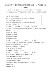 广东省深圳市盐田外国语学校七年级上学期期末道德与法治试卷-A4