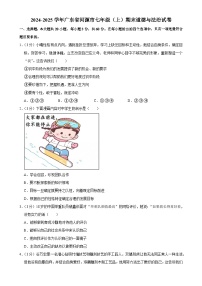 广东省河源市 七年级上学期期末考试道德与法治试题-A4