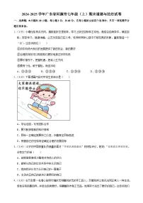 广东省河源市 七年级上学期期末考试道德与法治试题-A4