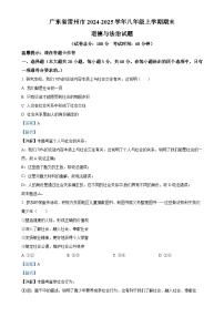 广东省雷州市八年级上学期期末道德与法治试题（解析版）-A4