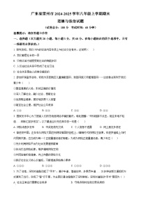 广东省雷州市八年级上学期期末道德与法治试题（原卷版）-A4