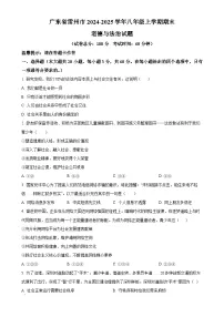 广东省雷州市八年级上学期期末道德与法治试题（原卷版）-A4