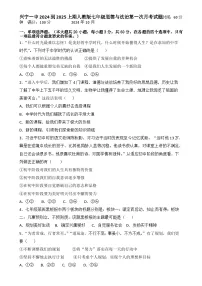 广东省兴宁市第一中学七年级上学期第一次月考道德与法治试题-A4
