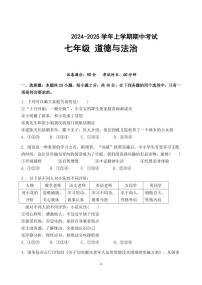 广东省广州某校七年级上学期期中考试道德与法治试题