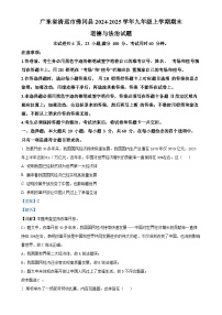 广东省清远市佛冈县九年级上学期期末道德与法治试题（解析版）-A4