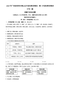 2025年广东省深圳市南山区外国语教育集团、第二外国语教育集团中考一模道德与法治试题（原卷版）-A4