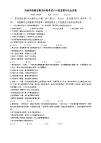 广东省梅州市兴宁市实验学校教育集团(五校联考)八年级上学期11月期中道德与法治试题-A4
