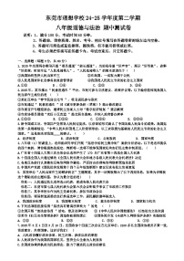 广东省东莞市理想学校2024-2025学八年级下学期期中道德与法治试卷-A4