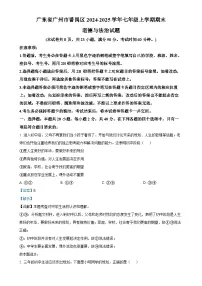 广东省广州市番禺区七年级上学期期末道德与法治试题（解析版）-A4
