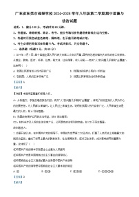 广东省东莞市理想学校八年级下学期期中道德与法治试题（解析版）-A4