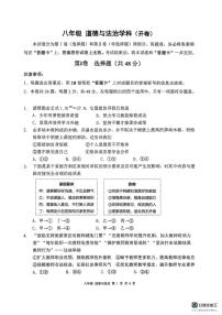 天津市南开区 2025-2026学年八年级上学期期末道德与法治试卷