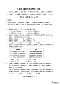 天津市南开区 2025-2026学年八年级上学期期末道德与法治试卷