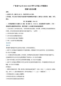 广东省中山市七年级上学期期末道德与法治试题（解析版）-A4