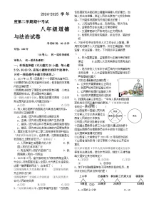 广东省东莞市某校八年级下学期期中考试道德与法治试题-A4