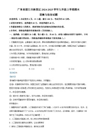 广东省湛江市麻章区九年级上学期期末道德与法治试题（解析版）-A4