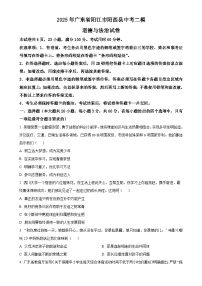 2025年广东省阳江市阳西县中考二模道德与法治试卷（原卷版）-A4