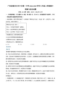 广东省梅州市兴宁市第一中学八年级上学期期中道德与法治试题（解析版）-A4