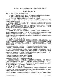 广东省东莞市理想学校九年级上学期期末道德与法治试卷
