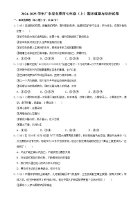广东省东莞市 七年级上学期期末道德与法治试卷-A4