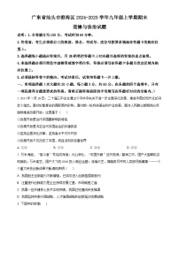 广东省汕头市澄海区九年级上学期期末道德与法治试题（原卷版）-A4