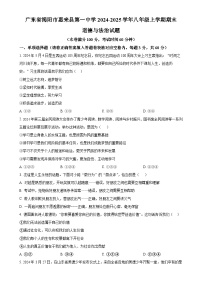 广东省揭阳市惠来县第一中学八年级上学期期末道德与法治试题（原卷版）-A4