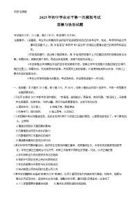 2025年广东省珠海市斗门区中考一模道德与法治试题-A4